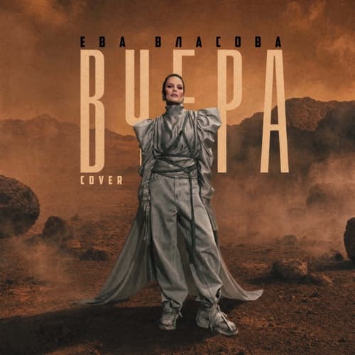 Вчера (Cover)